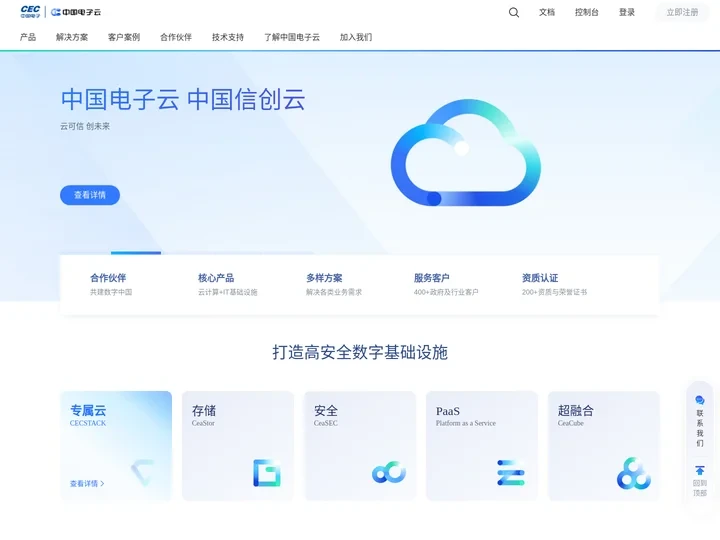 中国电子云-中国信创云