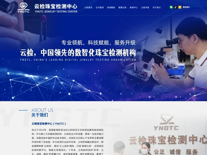 云检珠宝检测中心-正规珠宝翡翠鉴定机构官网