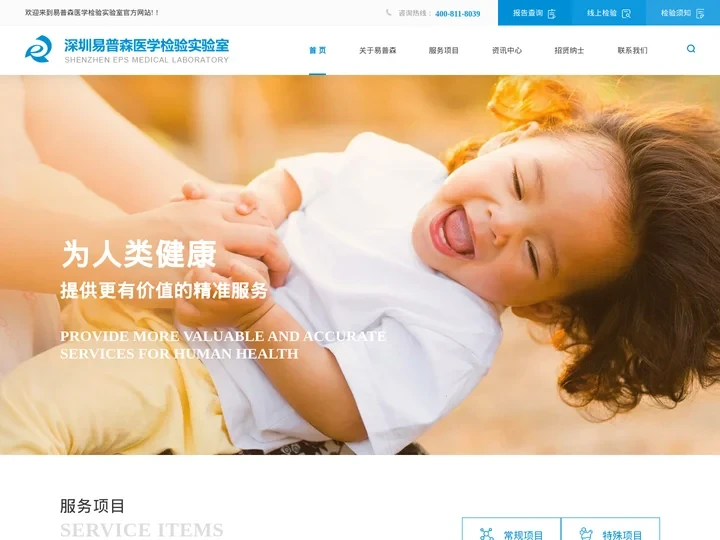 易普森医学检验实验室官网