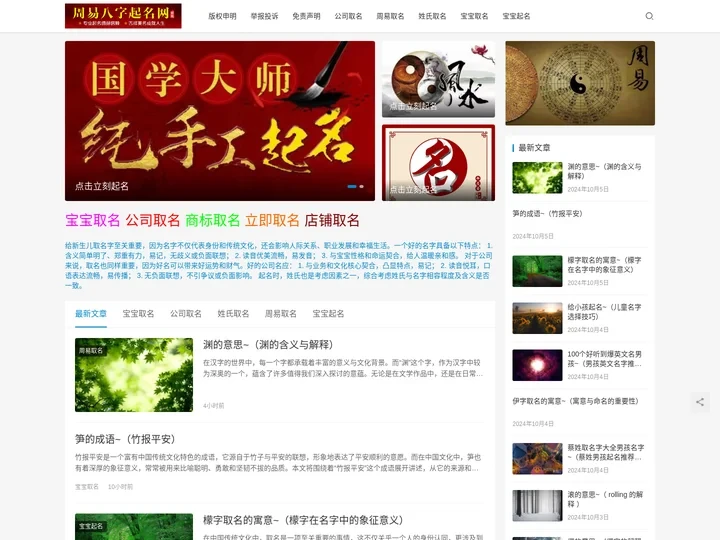 周易取名网,如何选择适合自己的名字？如何通过取名改变人生轨迹？