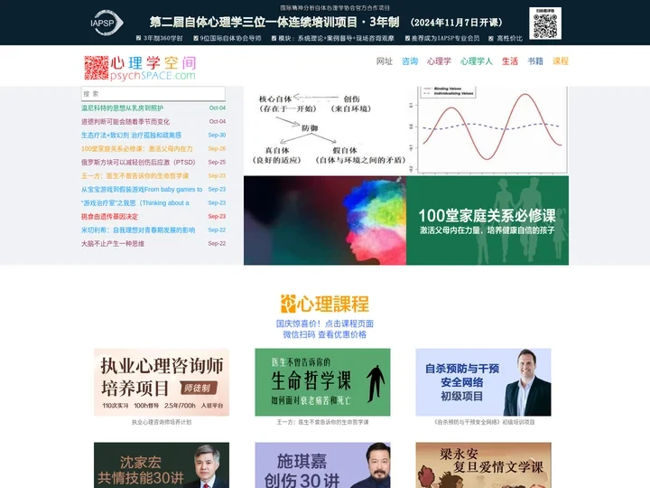 心理学空间