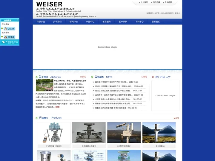 雨量计,翻斗雨量计,声波雨量计i,时差法流量计,时差法明渠流量计 - 徐州伟思水务科技有限公司