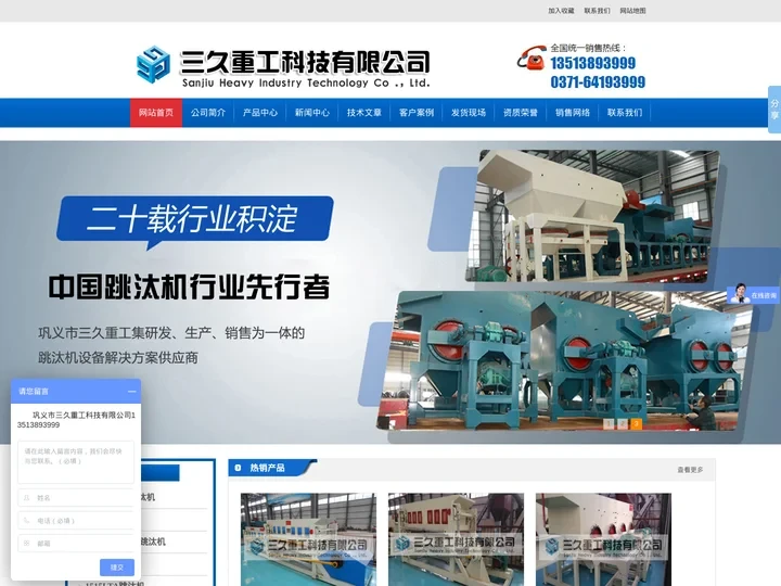 跳汰机-跳汰机生产厂家-巩义三久重工科技有限公司