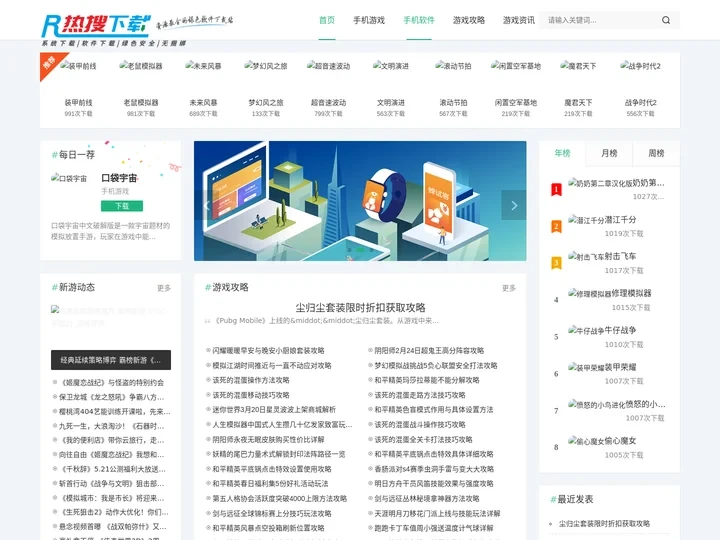 热搜下载站-免费绿色软件app下载