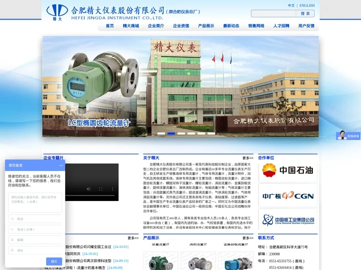 合肥精大仪表股份有限公司