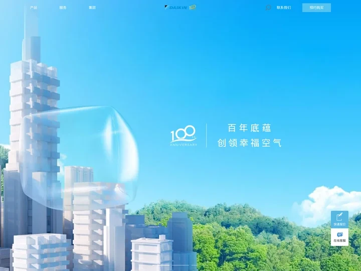 大金空调官网-全球知名空调企业