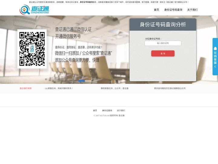 查证通-违章查询_驾驶证扣分查询_身份证号码查询-