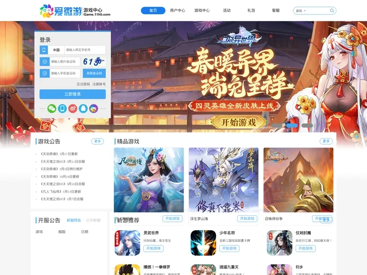 爱微游游戏中心