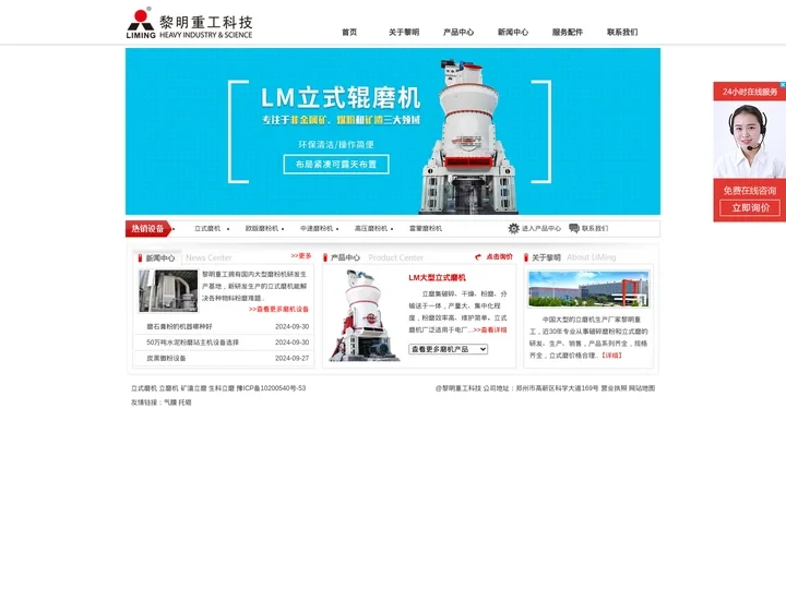 立式磨机_立磨机_「黎明品质」立式磨粉机_矿渣立磨_生料立磨_立式磨机-河南黎明重工科技股份有限公司