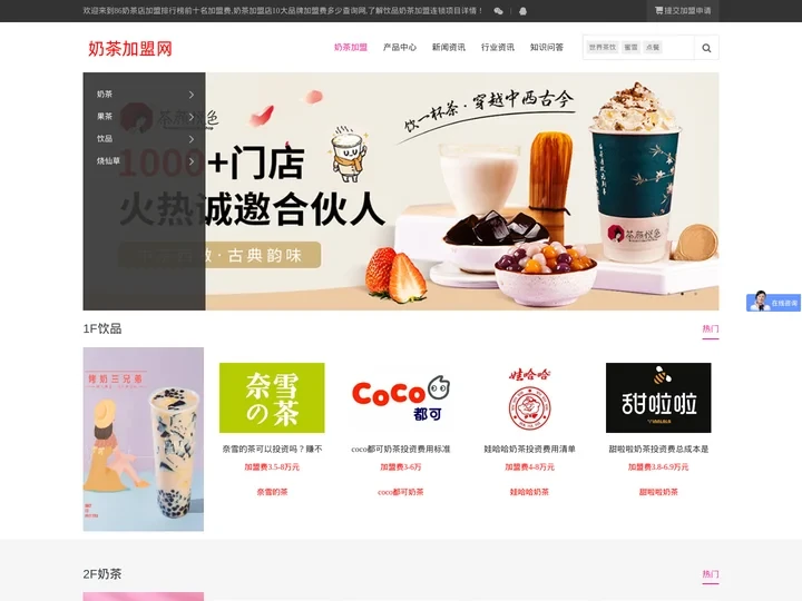 饮品奶茶加盟店10大品牌加盟费多少_奶茶加盟需要多少费用-86奶茶加盟网