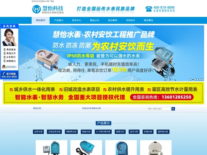 远传水表|无线远传水表|物联网水表|北京慧怡无线水表有限公司