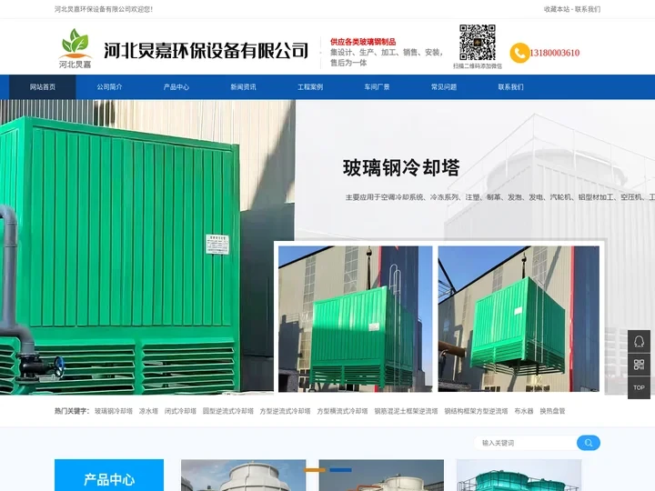 玻璃钢冷却塔_冷却塔厂家_冷却塔维修_凉水塔_河北炅嘉环保设备有限公司