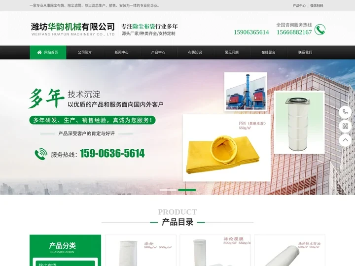 除尘布袋-除尘滤筒-布袋除尘器推荐潍坊华韵专业生产值得信赖-潍坊华韵机械有限公司