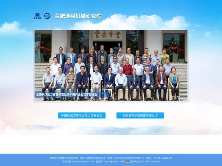 合肥通用机械研究院