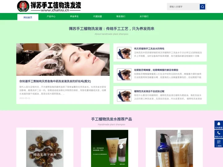 禅苏植物洗发液-chansu.cn