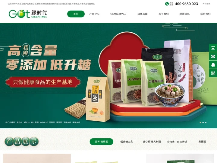 通心粉_螺丝粉_意大利面_自热米饭_苦荞面-山东绿时代食品