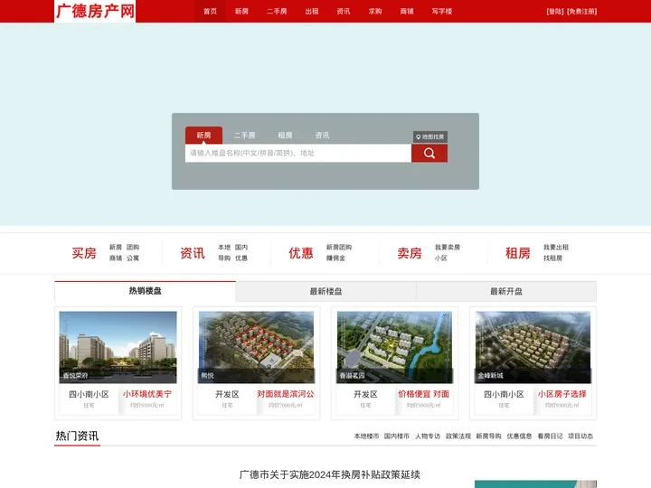 广德房产网-广德楼盘-广德二手房-广德租房