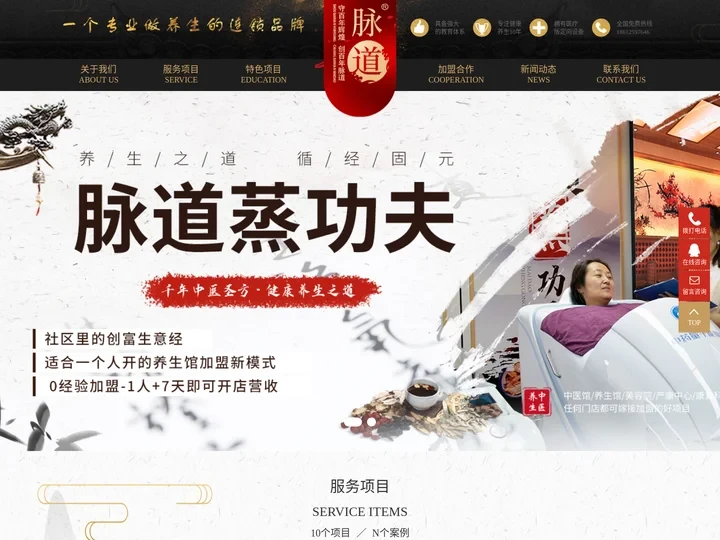 中医养生馆加盟_养生馆加盟-脉道经络养生项目加盟连锁品牌