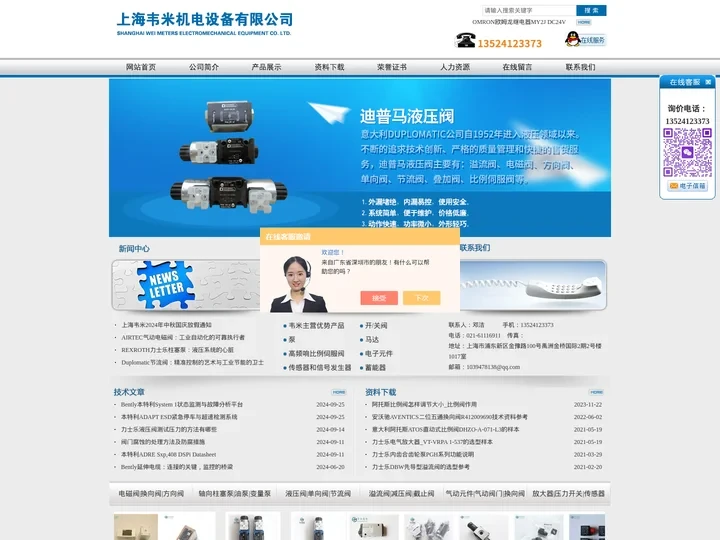 世格ASCO电磁阀-阿托斯ATOS比例阀-AIRTEC气动电磁阀-上海韦米机电设备有限公司