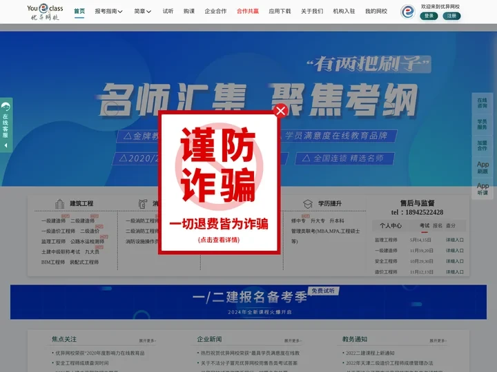 优异网校：专注建工类考试资讯网课培训辅导及代理加盟合作项目