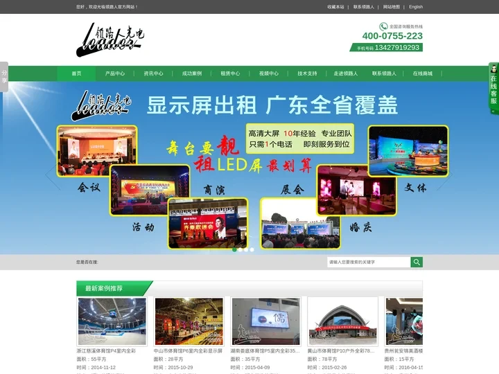 全彩LED显示屏_全彩LED显示屏价格_LED显示屏厂家-【领路人官网】