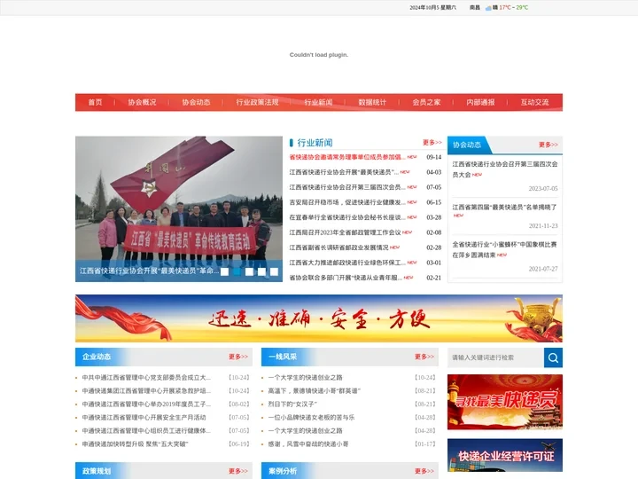 江西省快递行业协会