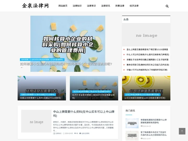 金泉法律网-让法律咨询变得更简单！