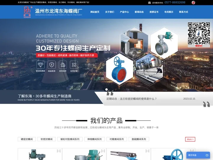 法兰蝶阀_硬密封蝶阀_软密封蝶阀_蜗轮|对夹蝶阀厂家-温州市龙湾东海蝶阀厂