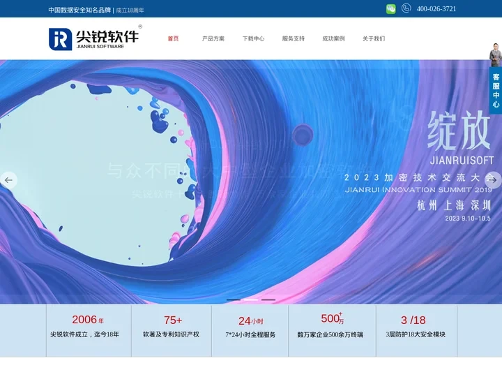 尖锐软件—企业防泄密监控软件_透明数据文件图纸加密软件