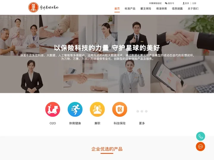 保准牛_定制保险平台