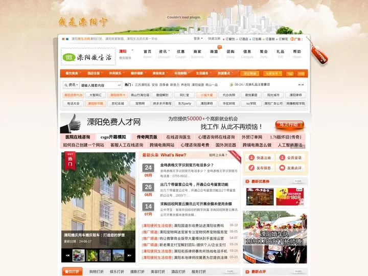 溧阳微生活,溧阳第一生活资讯平台-溧阳二手,溧阳商家联盟,溧阳论坛,溧阳微信