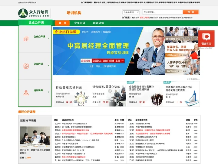 管理培训_企业培训_培训机构-深圳众人行培训网