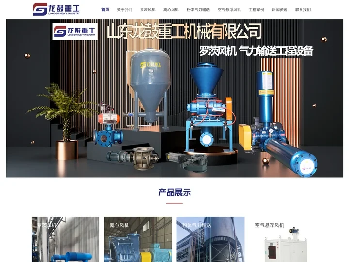 罗茨风机_罗茨鼓风机厂家-山东龙鼓重工机械有限公司