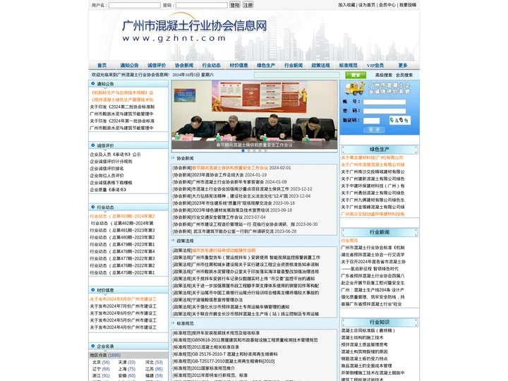 广州混凝土信息网 混凝土设备|混凝土原材料|混凝土外加剂|商品混凝土监管|综合信息服务|砼|行业门户