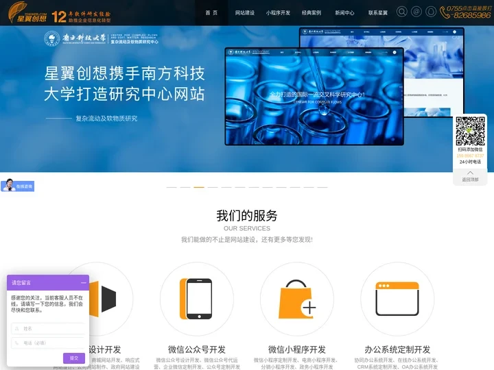 深圳APP开发_微信小程序开发_深圳网站设计_微信公众号开发_深圳APP定制开发_星翼创想网络软件开发公司