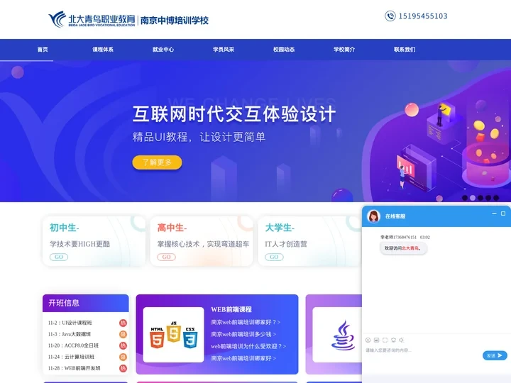南京北大青鸟-正规靠谱的培训机构,学费价格实惠-南京中博职业技能培训学校