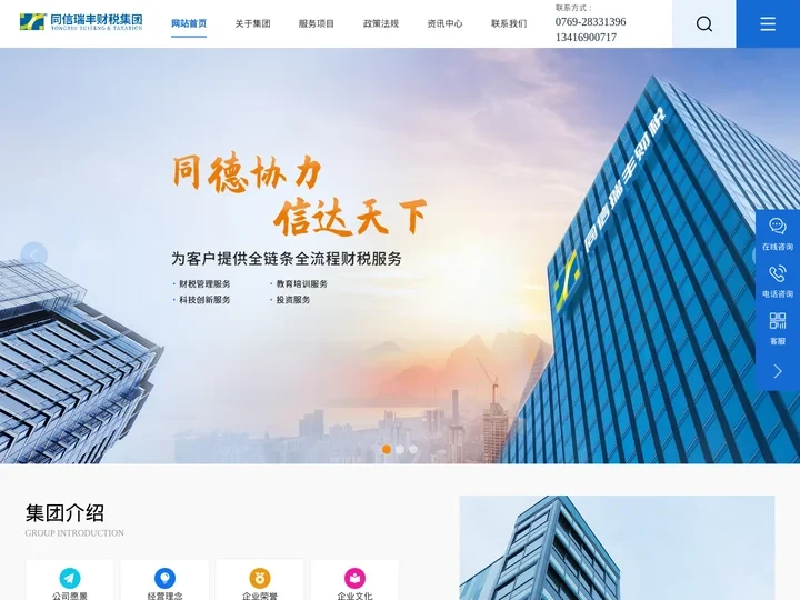 东莞会计审计税收筹划-东莞高新申报涉税鉴证-东莞城市更新三旧改造-同信瑞丰财税