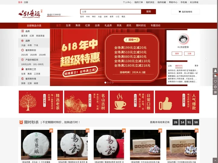 51普洱茶网  - 云南普洱茶在线商城、普洱茶爱好者家园