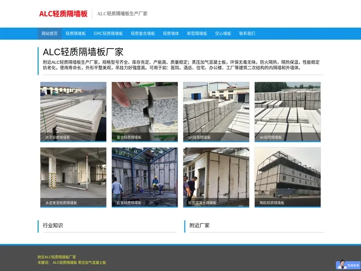 ALC轻质隔墙板厂家「附近蒸压加气混凝土板」