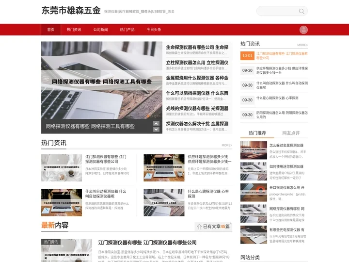 探测仪器|医疗器械软管_摄像头|USB软管_五金|照明灯饰|铜软管-东莞市雄森五金