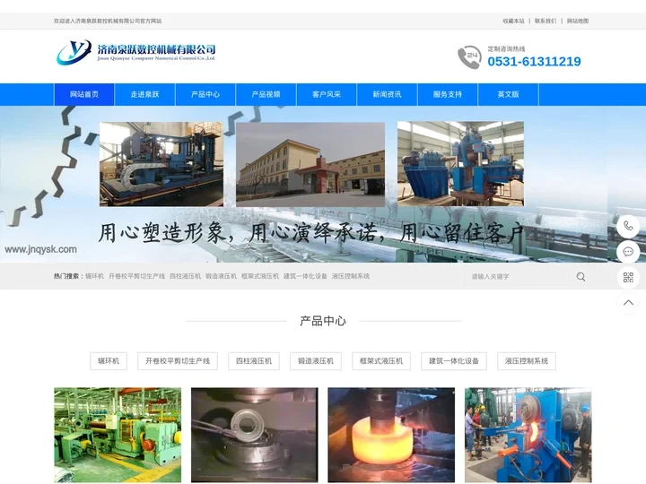 济南泉跃数控机械有限公司-全自动辗环机|数控辗环机|锻造生产线,碾环机|油压机|四柱液压机_济南泉跃数控机械有限公司