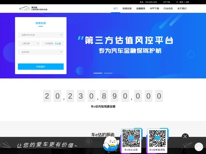 车辆评估_二手车评估_二手车快速估价_二手车估价网【车e估】二手车估价计算器