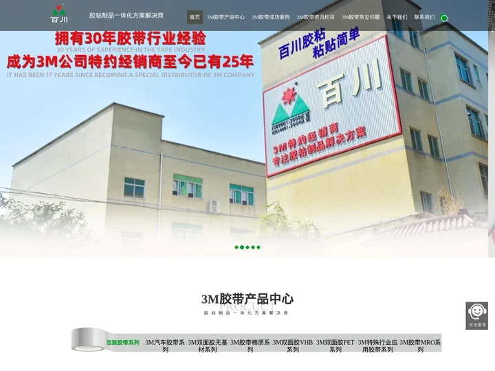 3M胶带,3M双面胶,3M胶制造商,3M双面胶定制,胶带模切，百川工业胶带-深圳市百川工业胶带有限公司