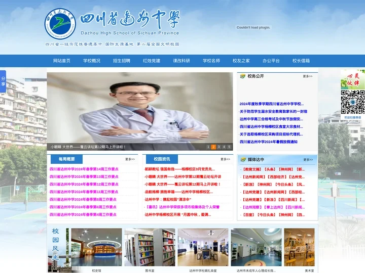 四川省达州中学