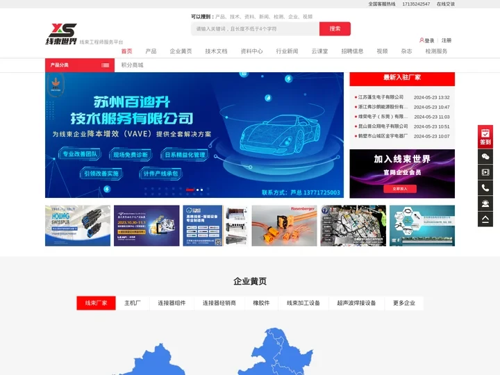 线束世界-线束人的服务平台