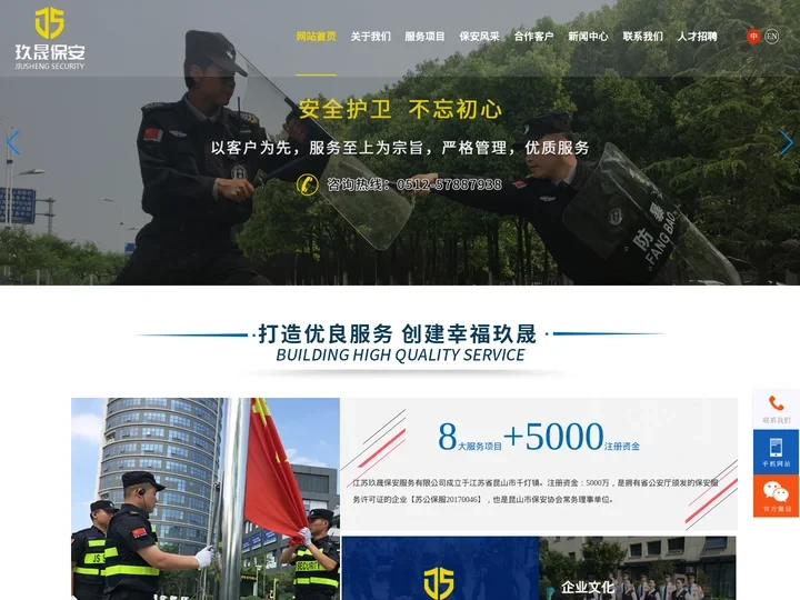 苏州保安公司|昆山保安公司-江苏玖晟保安服务有限公司
