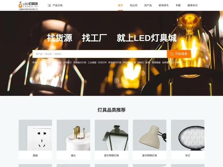 led灯具城-灯具灯饰一站式