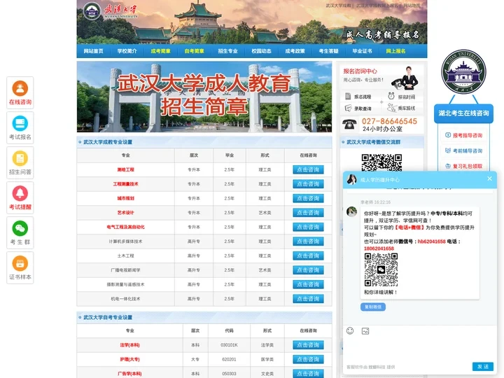 武汉大学成教_武汉大学成人教育_武汉大学成教招生报名网