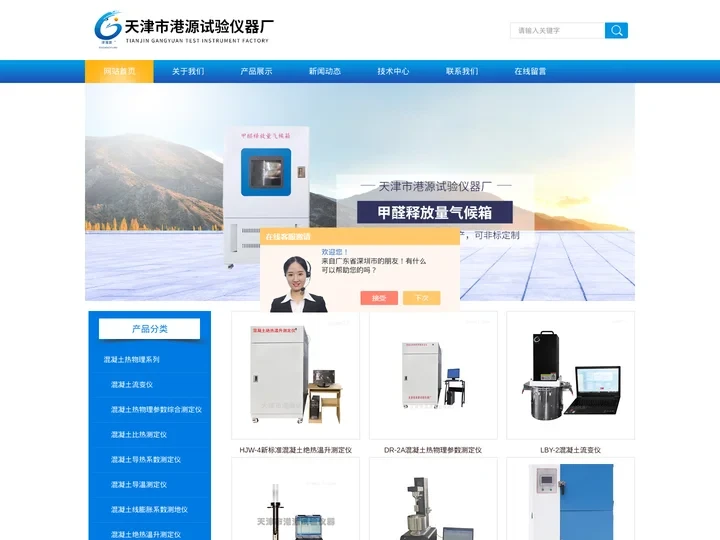 混凝土慢速单边冻融试验机_混凝土徐变试验仪-天津市港源试验仪器厂