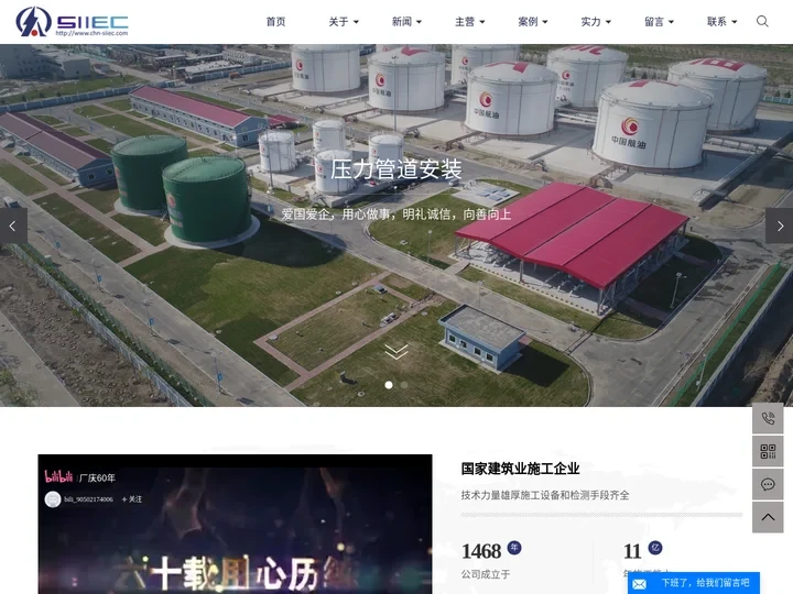 沈阳工业安装工程股份有限公司_压力管道安装_沈阳机电安装_球罐